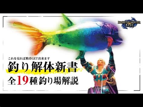 小金魚|【サンブレイク】小金魚の入手方法｜モンハンライズ攻略レシ